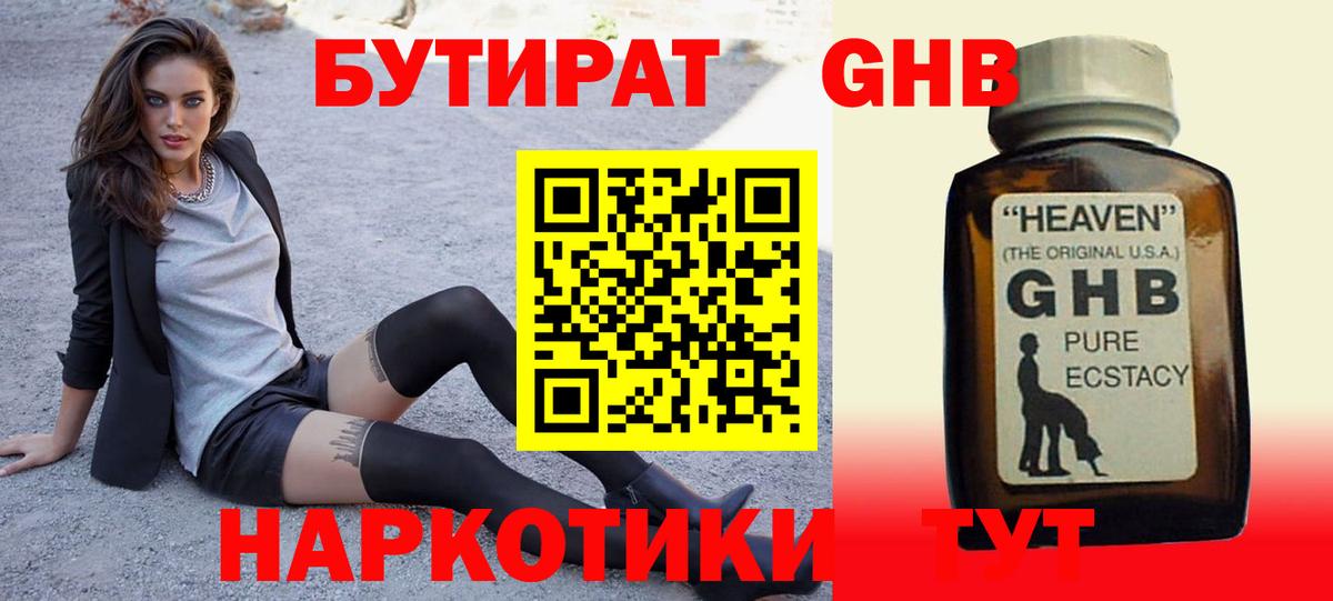 Бутират бутандиол Глазов