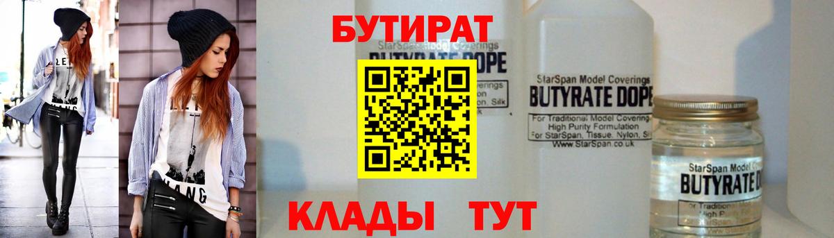 Глазов  БУТИРАТ 99%  БУТИРАТ  Вход с VPN 