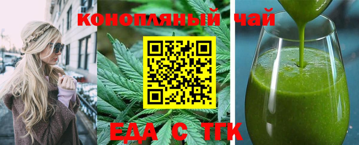 Еда ТГК конопля  Вход с VPN  Глазов 