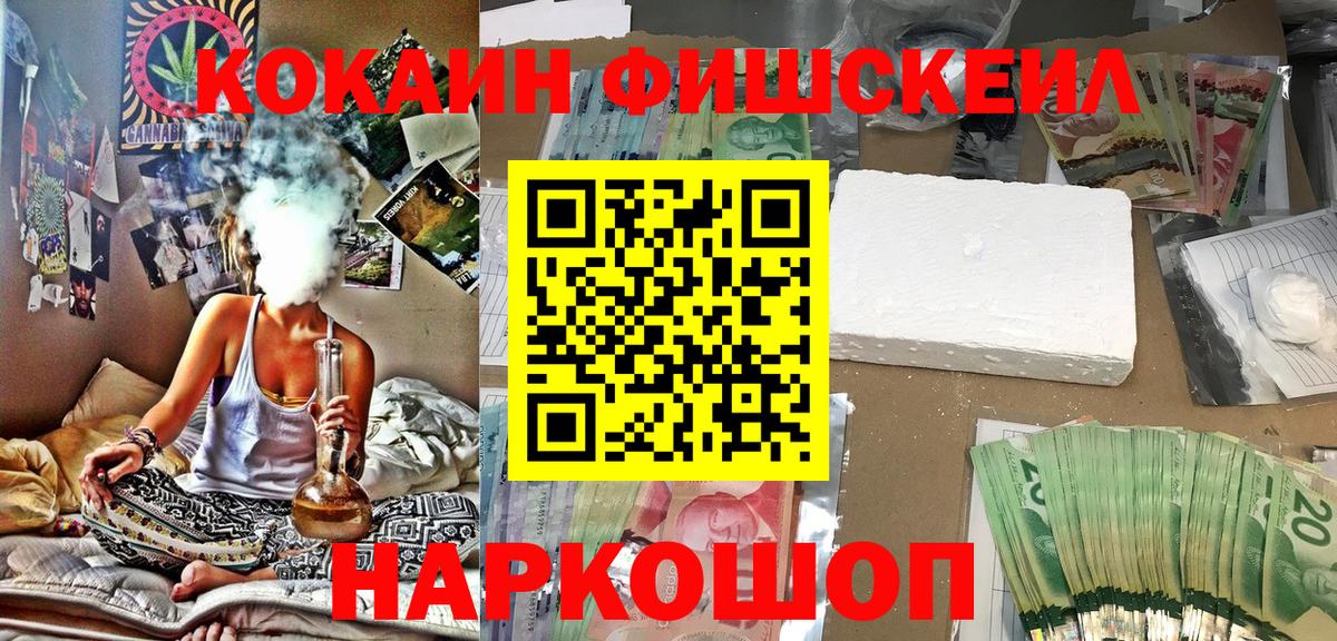 Cocaine FishScale Глазов