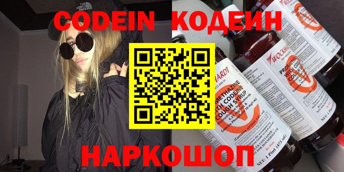 Кодеиновый сироп Lean Purple Drank Глазов