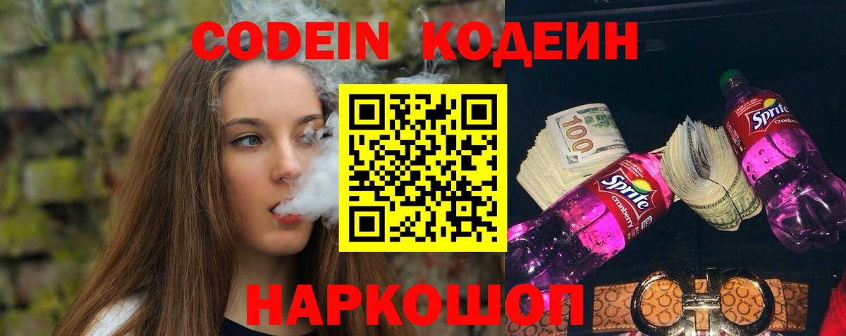 Кодеиновый сироп Lean Purple Drank  Глазов 