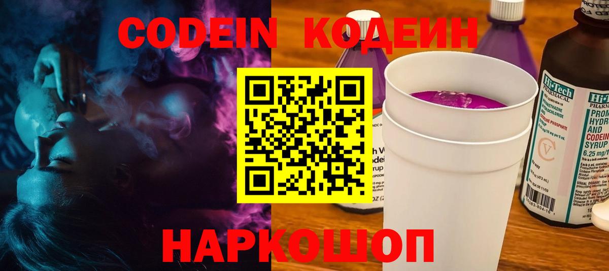 Кодеиновый сироп Lean напиток Lean (лин)  Вход с VPN  Codein напиток Lean (лин)  Глазов 