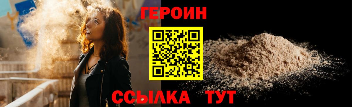 ГЕРОИН  Героин афганец  Вход с VPN  Глазов 