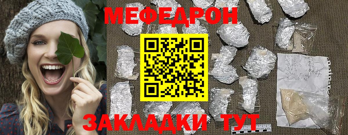МЕФ мука  Меф  МЕФ  Вход с VPN  Глазов 
