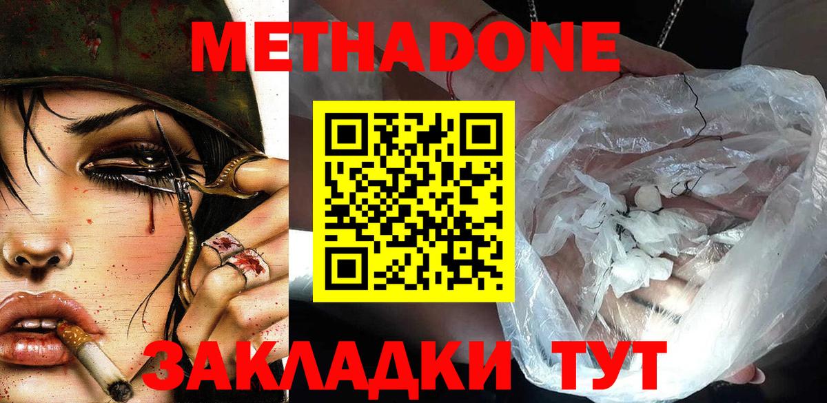 МЕТАДОН methadone  Вход с VPN  Метадон VHQ  Глазов 